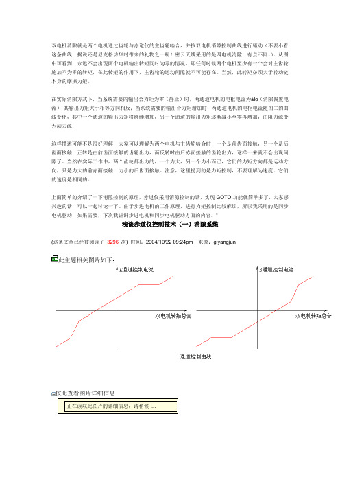 双电机消隙原理