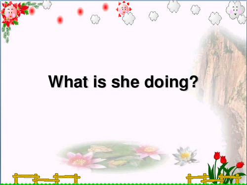 五年级英语上册 Lesson 1 What is she doing4 科普版精品课件 图文