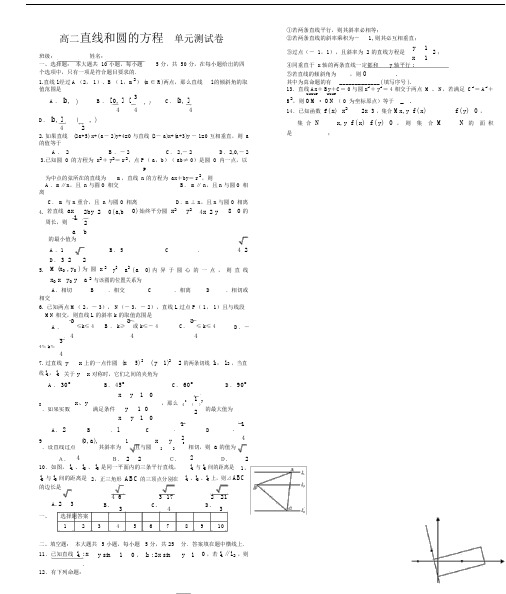 (完整版)高二数学-直线和圆的方程-单元测试(含答案).doc