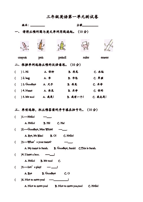 Pep版2019学年小学英语三年级上册：第一单元测试题[精品]