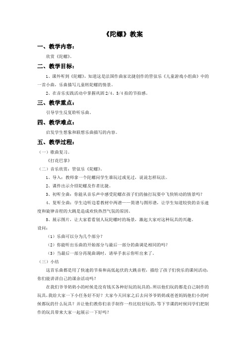 小学音乐《陀螺》教案2