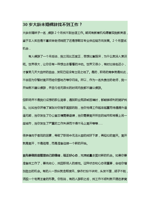 30岁大龄未婚裸辞找不到工作