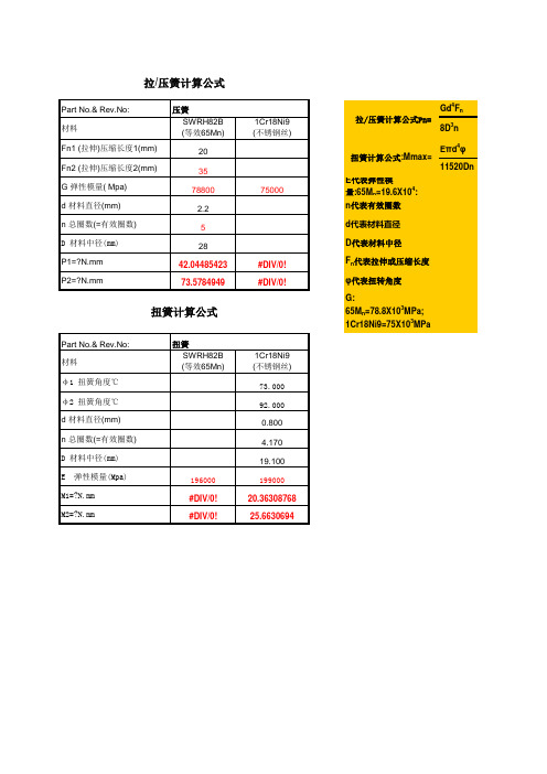 弹簧扭矩计算