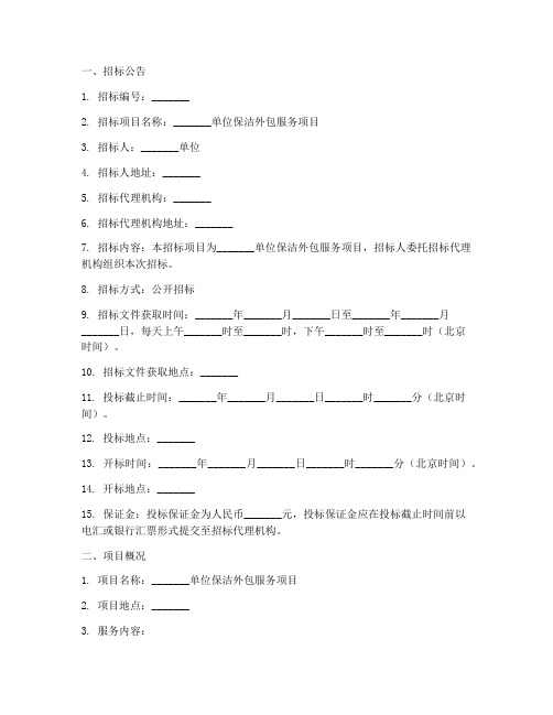 保洁外包公司招标文件