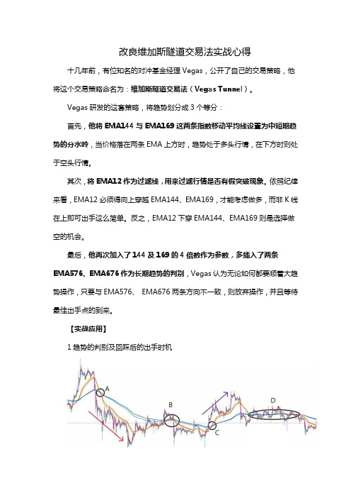 改良维加斯隧道交易法实战心得