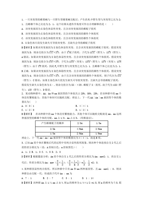 遗传的特殊性状分离比