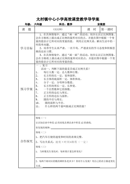 反比例导学案