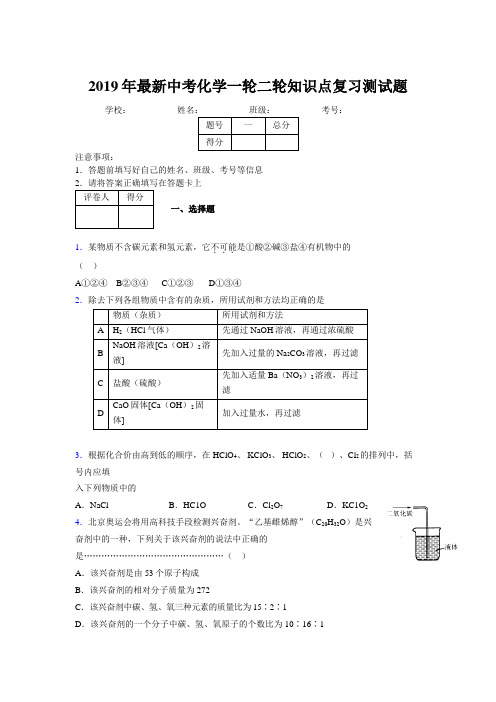 2019年最新中考化学一轮二轮知识点复习测试题959991