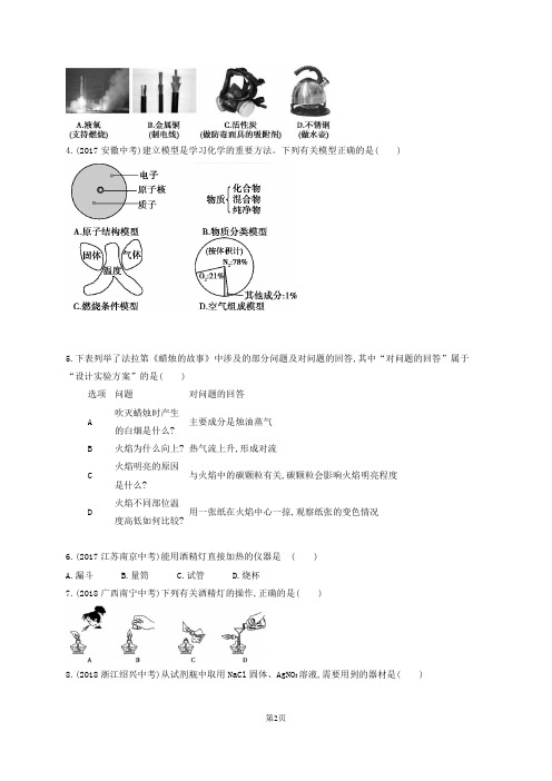 山东省泰安市2019中考化学复习：基础过关练习(含解析,共17套,Word版)