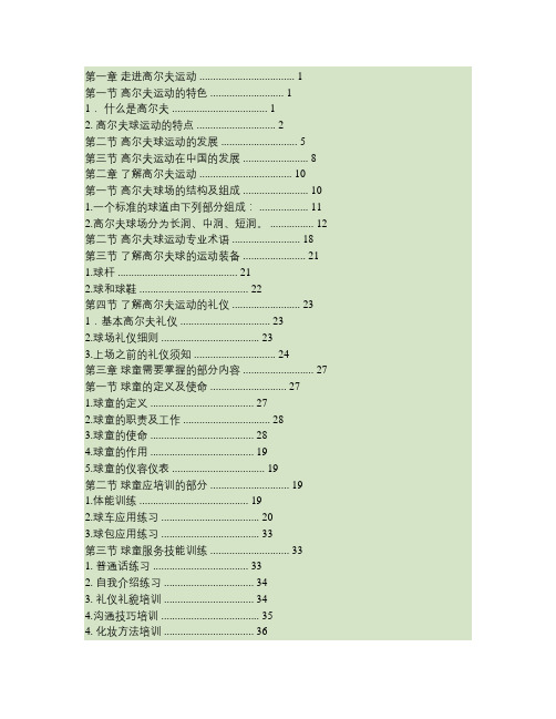 10-高尔夫球童服务培训手册