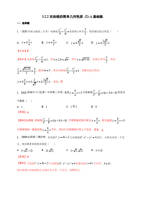 高中试卷-【新教材精创】3.2.2 双曲线的简单几何性质(2)-A基础练(含答案)