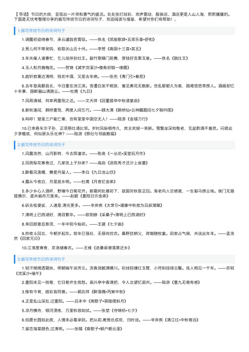 描写传统节日的诗词句子（5篇）