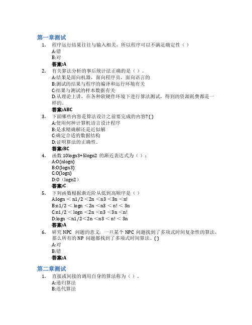 算法设计与分析智慧树知到答案章节测试2023年山东科技大学