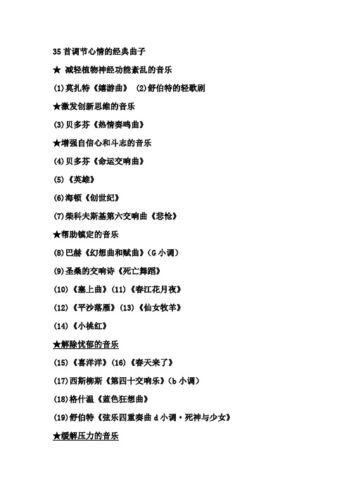 35首调节心情的乐曲