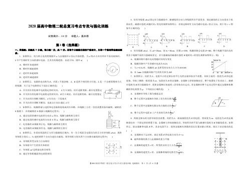 2020届高中物理二轮总复习《电磁感应》考点专攻与强化训练(PDF版无答案)