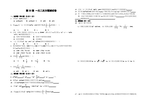 九年级数学第23章 一元二次方程测试题及答案