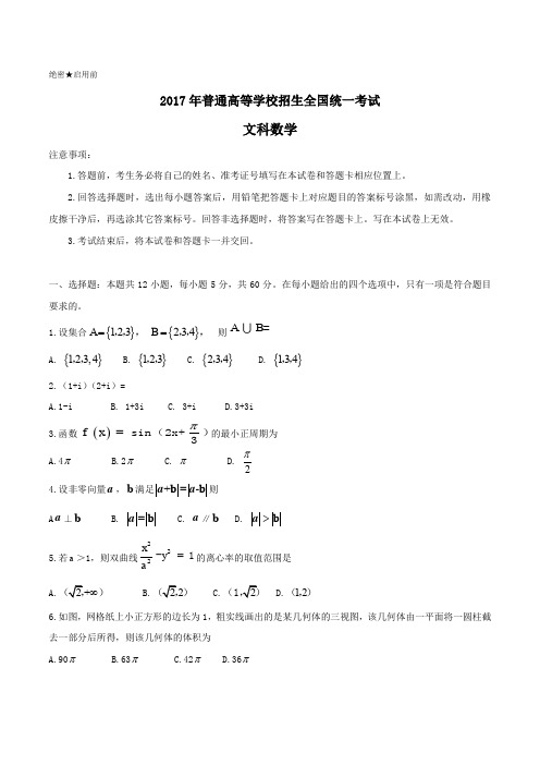 2017年高考新课标Ⅱ卷文科数学试题解析(原卷版)