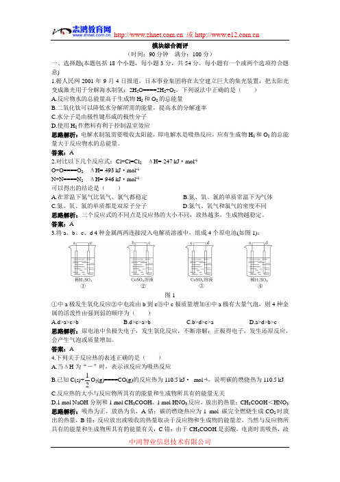 化学选修化学反应原理模块综合测评一(附答案)