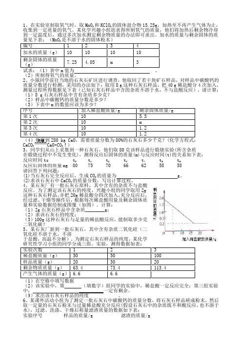 根据化学方程式的计算