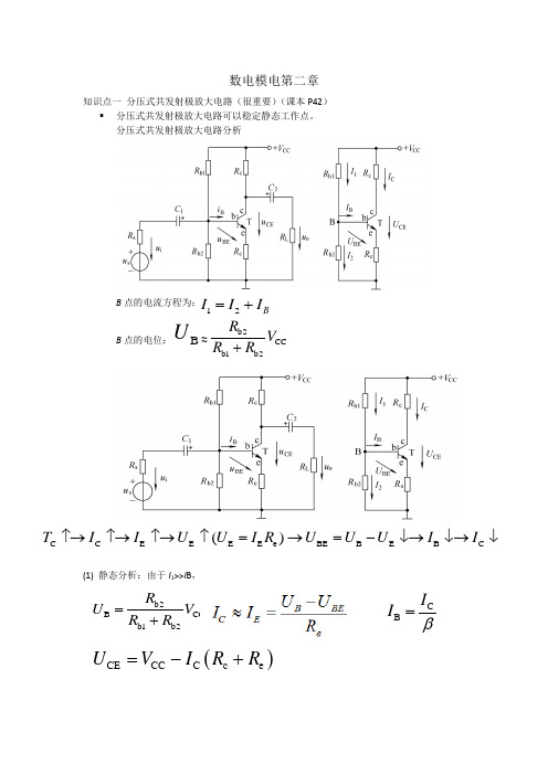 数电模电第二章知识点