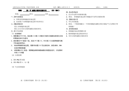 减数分裂和受精作用  2