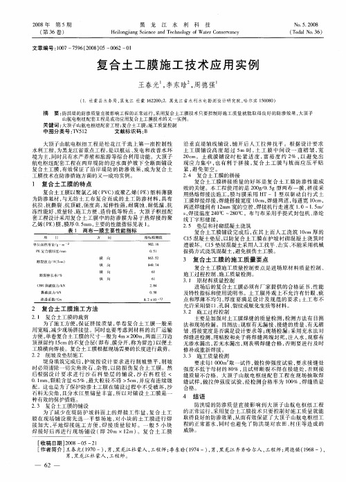 复合土工膜施工技术应用实例