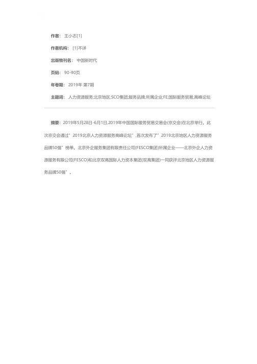 FESCO集团所属两家企业获评