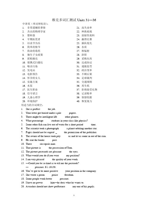 31-36维克多词汇测试题目及答案