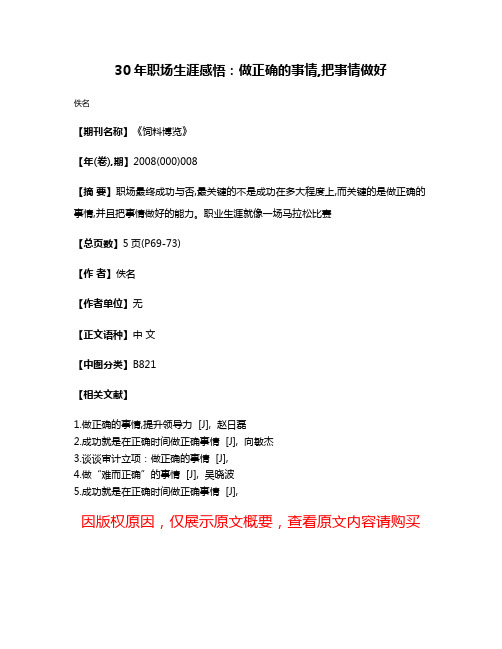 30年职场生涯感悟:做正确的事情,把事情做好