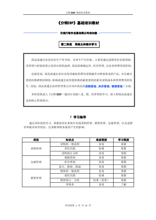 管家婆分销ERP V3第二阶段教材