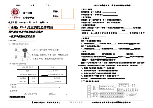 河北省衡水市枣强中学2019-2020学年上学期高三一轮复习之DNA是主要的遗传物质第二课时 学案08