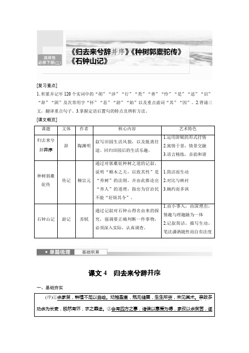 2024届高考一轮复习语文学案(新高考人教版)选择性必修下册(二)单篇梳理基础积累课文4归去来兮辞并