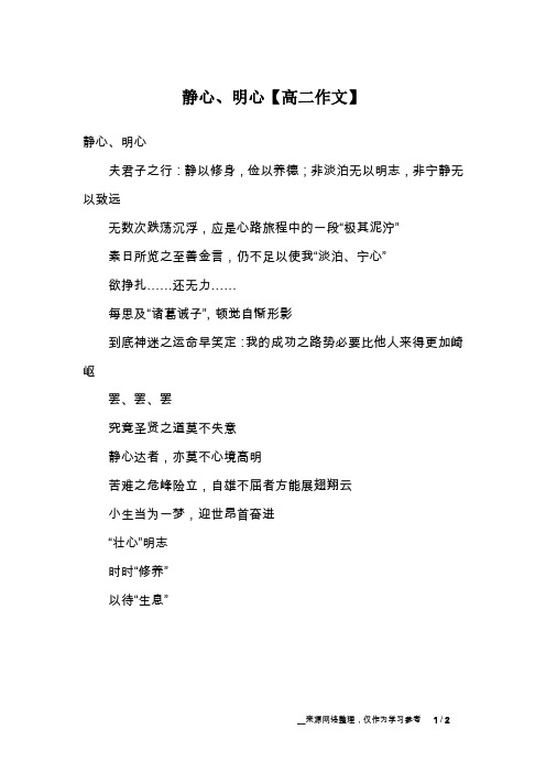 静心、明心【高二作文】