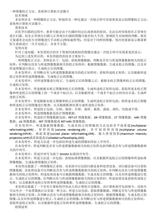 一种图像校正方法、系统和计算机可读媒介发明专利