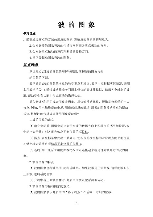 波的图像  说课稿   教案  教学设计