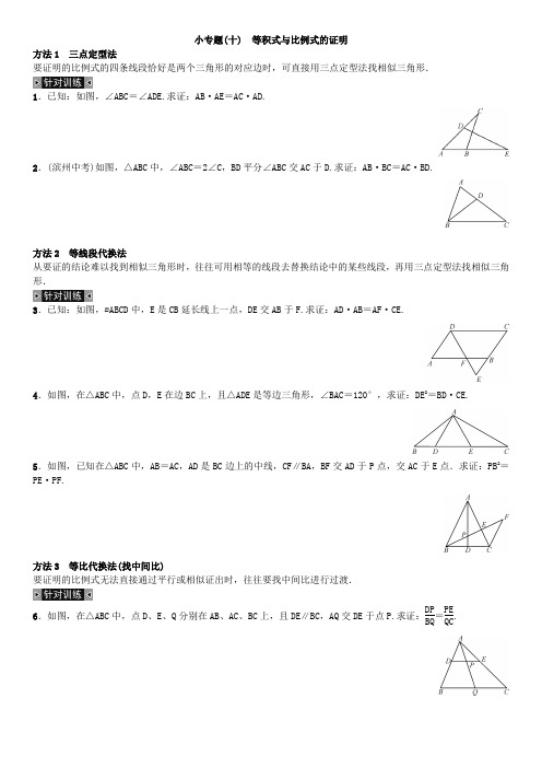 1、三角形等积式与比例式的证明