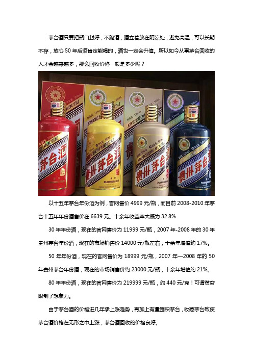 茅台酒回收什么价格