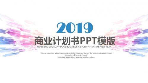 商业计划书暨路演ppt