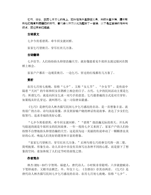 乞巧的意思及古诗原文