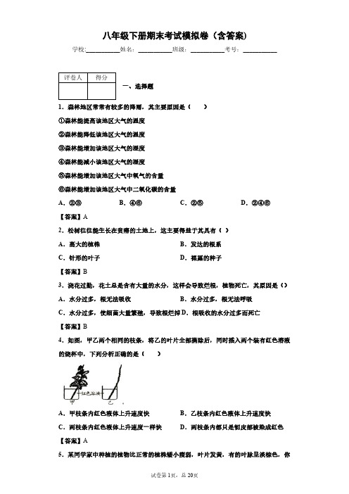 八年级下册第四章期末考试模拟卷(含答案)