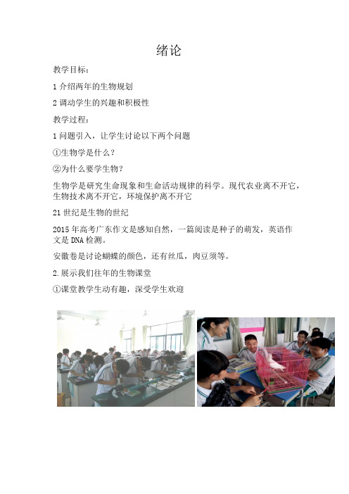 人教2011初中生物七年级上册《致同学们》_43