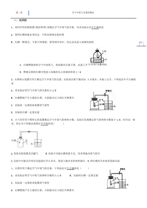 第二章 空气中氧气含量的测定