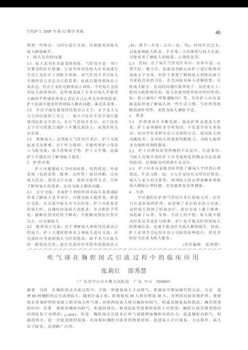 吹气球在胸腔闭式引流过程中的临床应用