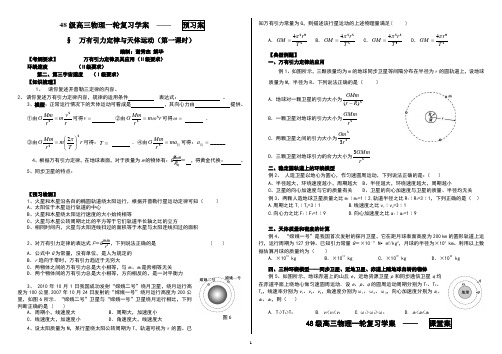 天体运动高三一轮复习