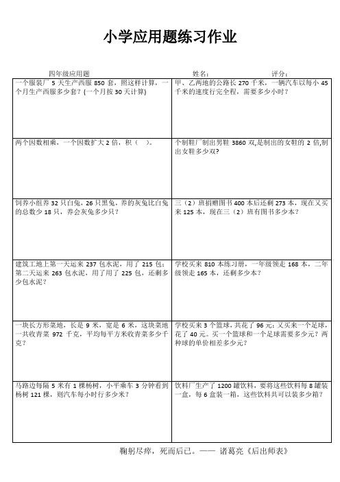 小学四年级数学每日一练III (51)