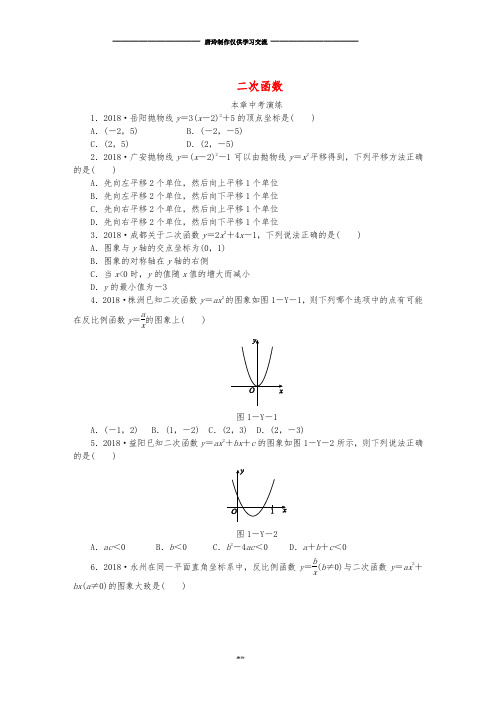 九年级数学下册 第1章 二次函数本章中考演练同步练习 (新版)湘教版.doc