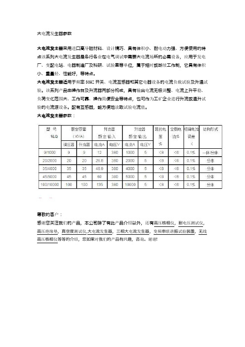 大电流发生器参数