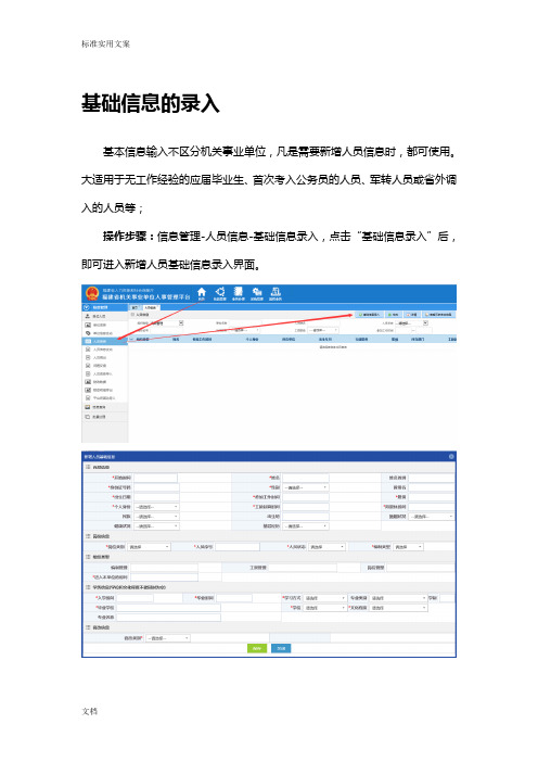 福建省机关人事单位人事管理系统平台培训练习手册簿