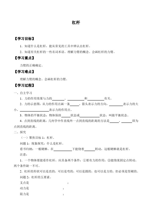 教科版物理八年级下册：11.1杠杆 学案设计