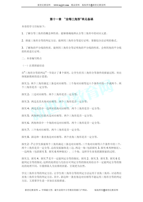 11章全等三角形学案